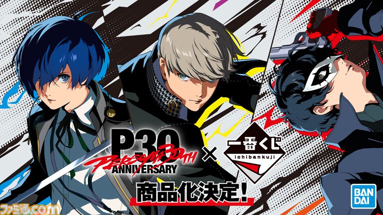 『ペルソナ4 リバイバル』国内最速の体験会が開催決定。『ペルソナ』30周年を記念した一番くじ、ローソンコラボなども発表
