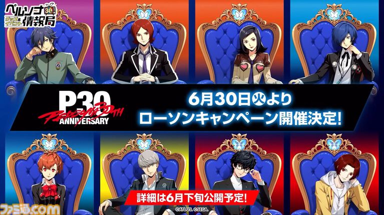 『ペルソナ4 リバイバル』国内最速の体験会が開催決定。『ペルソナ』30周年を記念した一番くじ、ローソンコラボなども発表
