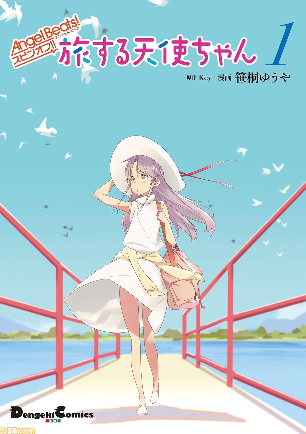 Angel Beats!』がKindleで半額に。『リトルバスターズ！』『Charlotte