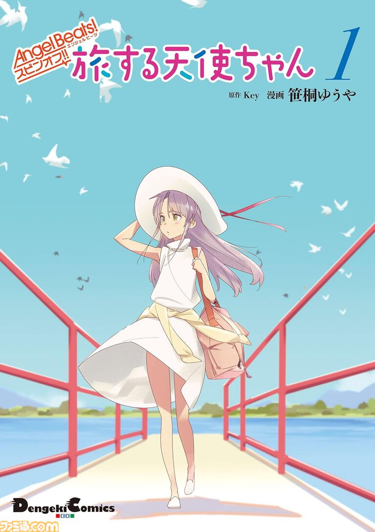 『Angel Beats!』がKindleで半額に。『リトルバスターズ!』『Charlotte』『神様になった日』などKeyのマンガ作品がセール中