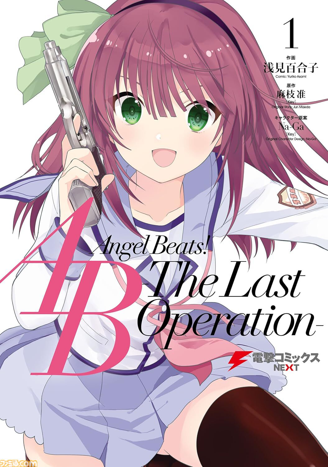 『Angel Beats!』がKindleで半額に。『リトルバスターズ！』『Charlotte』『神様になった日』などKeyのマンガ作品がセール中