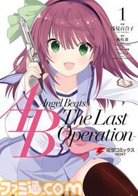『Angel Beats!』がKindleで半額に。『リトルバスターズ！』『Charlotte』『神様になった日』などKeyのマンガ作品がセール中
