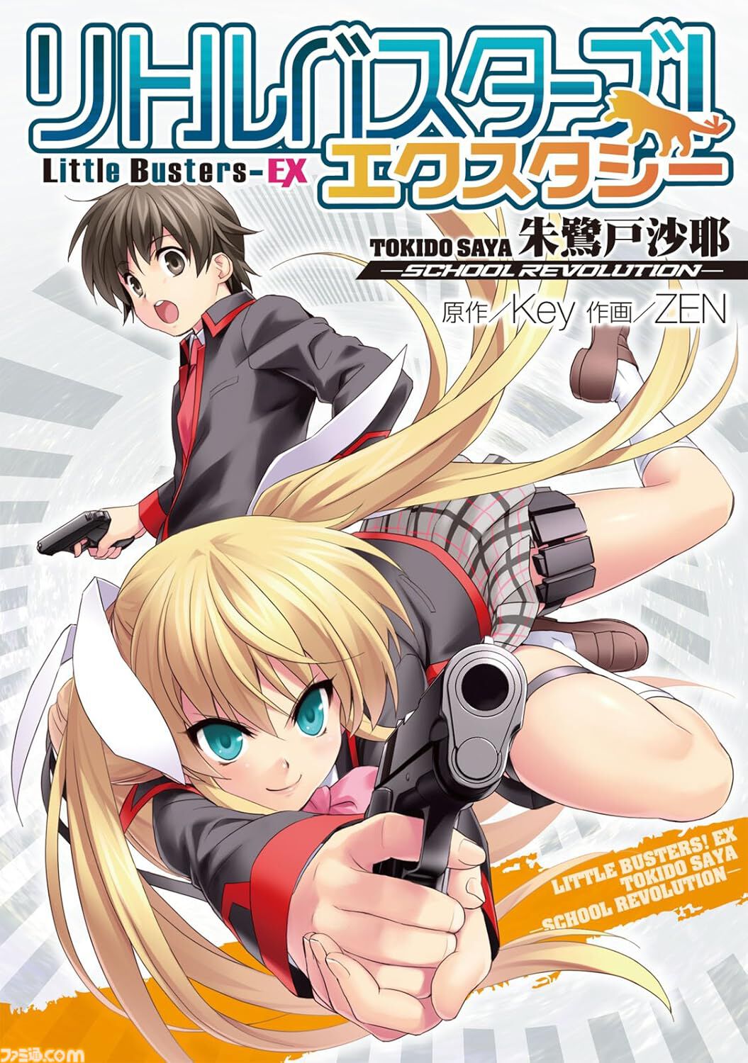 Angel Beats!』がKindleで半額に。『リトルバスターズ！』『Charlotte
