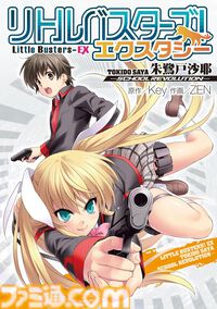 『Angel Beats!』がKindleで半額に。『リトルバスターズ！』『Charlotte』『神様になった日』などKeyのマンガ作品がセール中