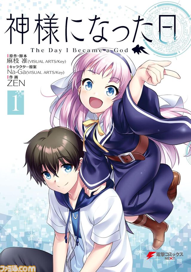 『Angel Beats!』がKindleで半額に。『リトルバスターズ！』『Charlotte』『神様になった日』などKeyのマンガ作品がセール中