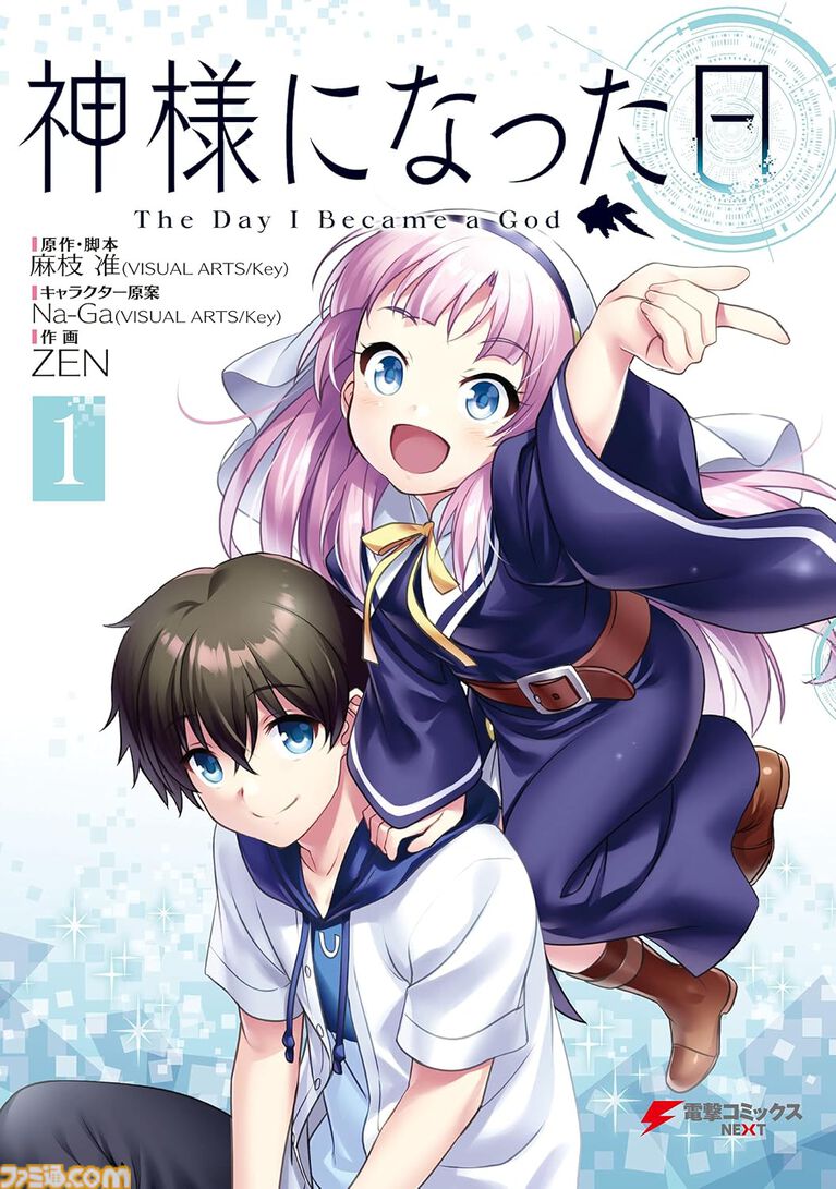 『Angel Beats!』がKindleで半額に。『リトルバスターズ!』『Charlotte』『神様になった日』などKeyのマンガ作品がセール中