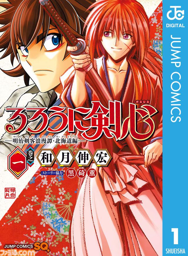 【Kindleで実質半額】『るろうに剣心 北海道編』『シュタゲ 哀心迷図のバベル』『明日ちゃん』『鵺の陰陽師』など集英社作品が最大50％ポイント還元でお買い得！