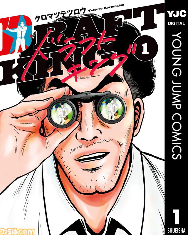 【Kindleで実質半額】『るろうに剣心 北海道編』『シュタゲ 哀心迷図のバベル』『明日ちゃん』『鵺の陰陽師』など集英社作品が最大50％ポイント還元でお買い得！