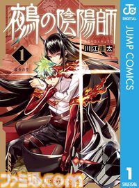 【Kindleで実質半額】『るろうに剣心 北海道編』『シュタゲ 哀心迷図のバベル』『明日ちゃん』『鵺の陰陽師』など集英社作品が最大50％ポイント還元でお買い得！