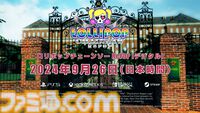 『ロリポップチェーンソー リポップ』が9月26日に発売決定。チェーンソー片手にゾンビを倒すハチャメチャ爽快アクションのリメイク作