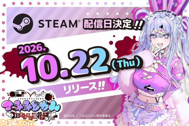 デビュー作『つみみじかん』は発表後わずか2日間でウィッシュリスト1万件突破。三菱UFJ銀行や三井不動産などから出資を受ける"灯白社"の小木曽一輝氏に聞く、Steam時代のIPづくり