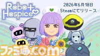 『Robot Hospice』人間に愛されたロボットたちを看取るアドベンチャー、Steamで無料配信。人と家族同然に過ごした彼らが、穏やかな最期を迎えられるように