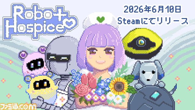 『Robot Hospice』人間に愛されたロボットたちを看取るアドベンチャー、Steamで無料配信。人と家族同然に過ごした彼らが、穏やかな最期を迎えられるように