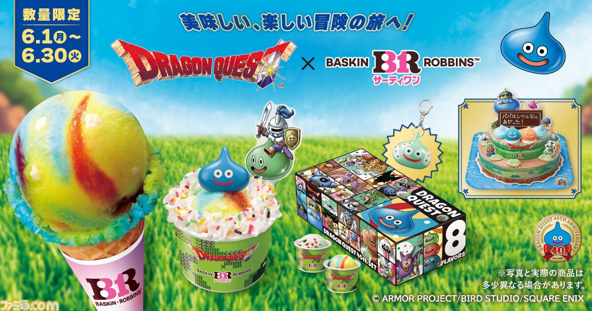 『ドラクエ』サーティワンコラボで“冒険の書”クリアファイルが貰えるキャンペーンが本日（6/15）開始。スライムたちのアイスクリームケーキ等の購入でプレゼント