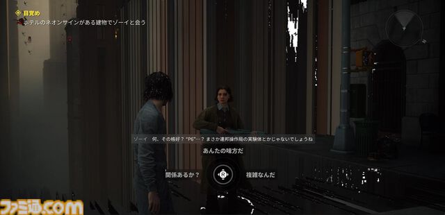『コントロール レゾナント』を先行プレイ。今度は弟が姉を探す物語。前作『コントロール』の主人公のジェシーとさっそく再会するも、どこか嚙み合わない会話に謎は深まるばかり