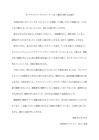 『シブヤスクランブルストーリーズ』あらい正和氏の降板が発表。当初は主演の予定だったが、事前説明のないまま変更されていたとして。『街』雨宮桂馬役