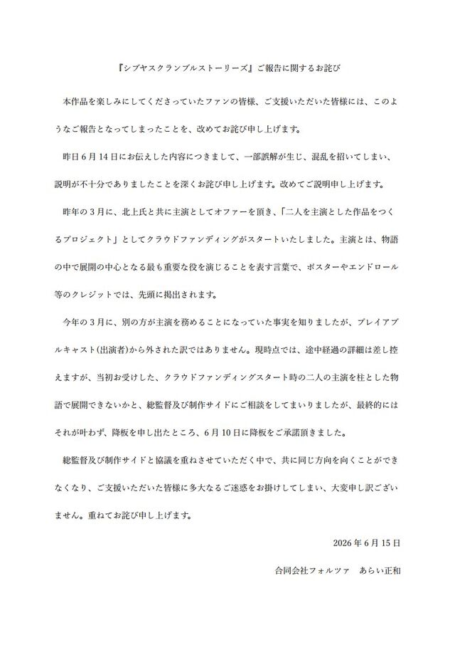 『シブヤスクランブルストーリーズ』あらい正和氏の降板が発表。当初は主演の予定だったが、事前説明のないまま変更されていたとして。『街』雨宮桂馬役