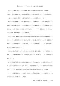 『シブヤスクランブルストーリーズ』あらい正和氏の降板が発表。当初は主演の予定だったが、事前説明のないまま変更されていたとして。『街』雨宮桂馬役