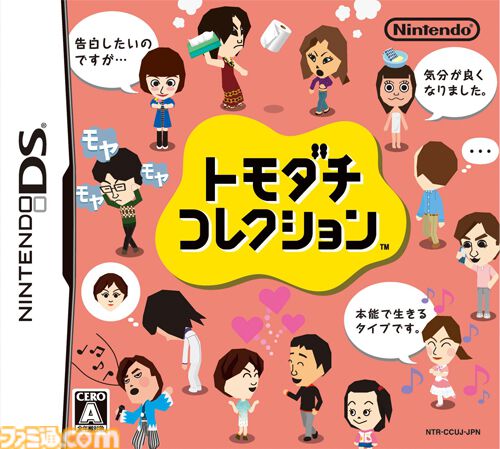 『トモダチコレクション』が発売された日。自分や友人のMiiを登録して、架空のマンションで生活する様子を眺めるゲーム。Miiどうしの結婚には思わずニヤニヤ【今日は何の日？】