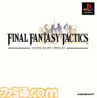 『FFタクティクス』が発売された日。身分の違いや貴族の覇権争いを描く濃厚なストーリーに魅了される【今日は何の日？】