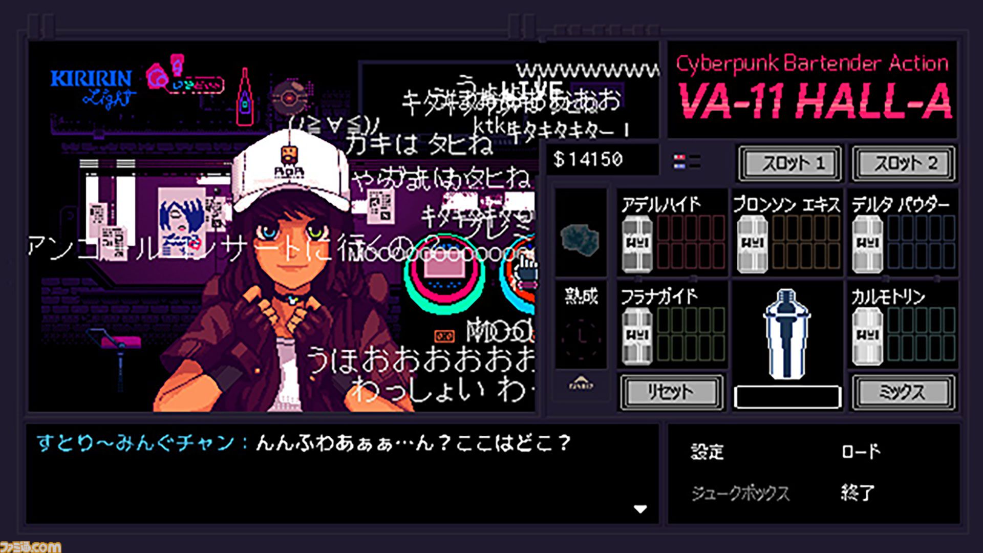 『VA-11 Hall-A』（ヴァルハラ）10周年。荒廃した世界でバーテンダーに。さあ、一日を変え、一生を変えるカクテルを！【今日は何の日？】