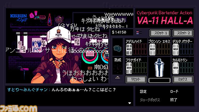 『VA-11 Hall-A』（ヴァルハラ）10周年。荒廃した世界でバーテンダーに。さあ、一日を変え、一生を変えるカクテルを！【今日は何の日？】