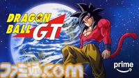 アニメ『ドラゴンボール』すべてのテレビシリーズ・映画がアマプラで見放題に。初代『DB』『GT』『Z』『改』が見放題に本日（6/15）追加
