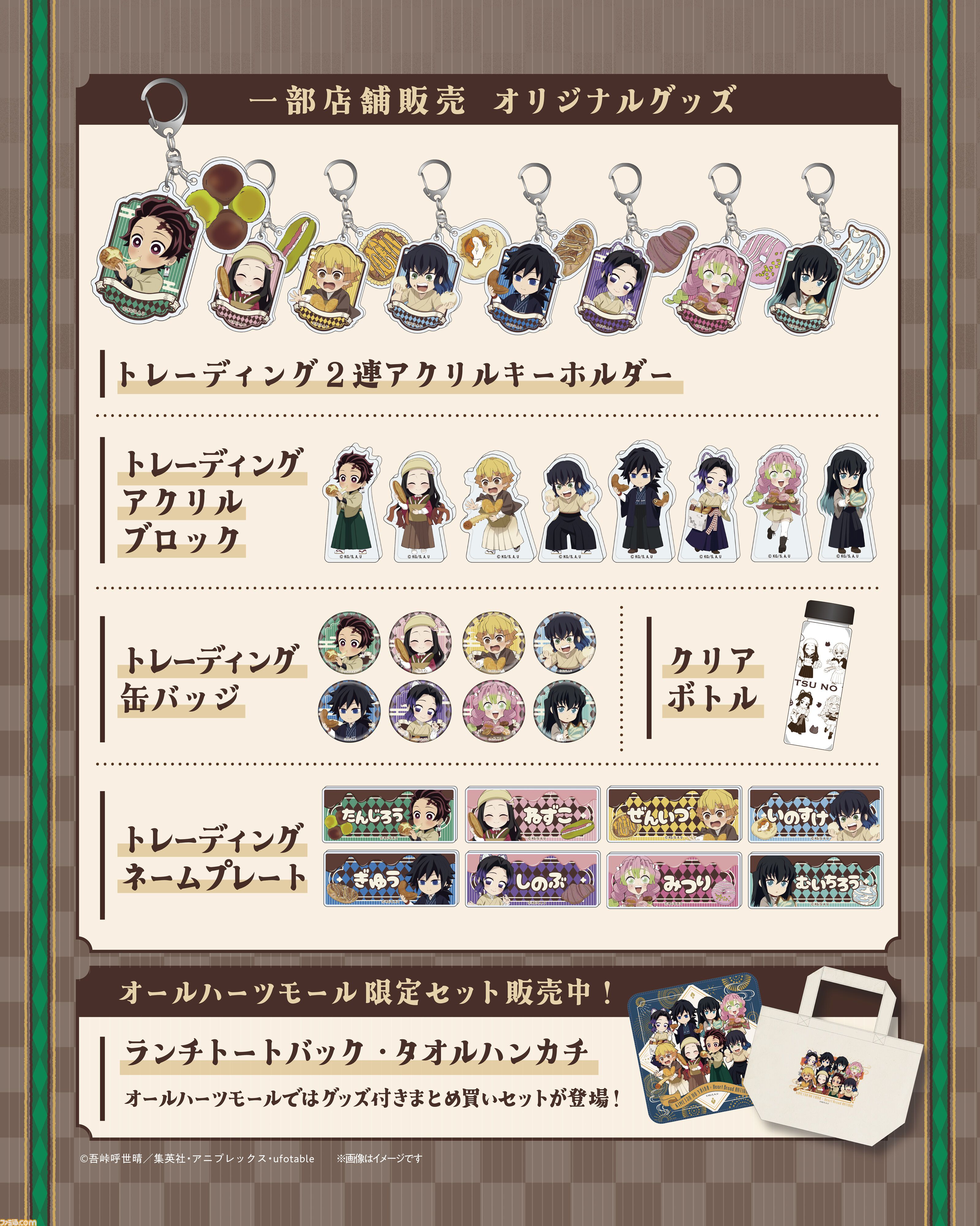 『鬼滅の刃』ベーカリーのハートブレッドアンティークとの初コラボが7月1日より開催。義勇の“ぎゅう”にくパンなどコラボ限定パンが登場