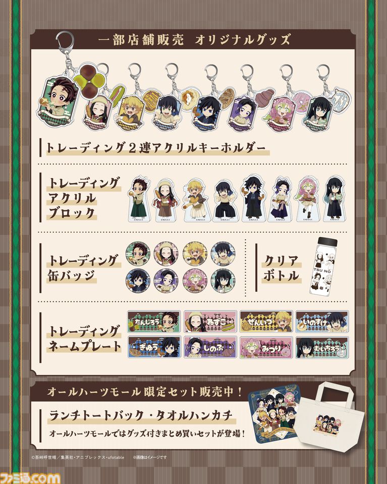 『鬼滅の刃』ベーカリーのハートブレッドアンティークとの初コラボが7月1日より開催。義勇の“ぎゅう”にくパンなどコラボ限定パンが登場