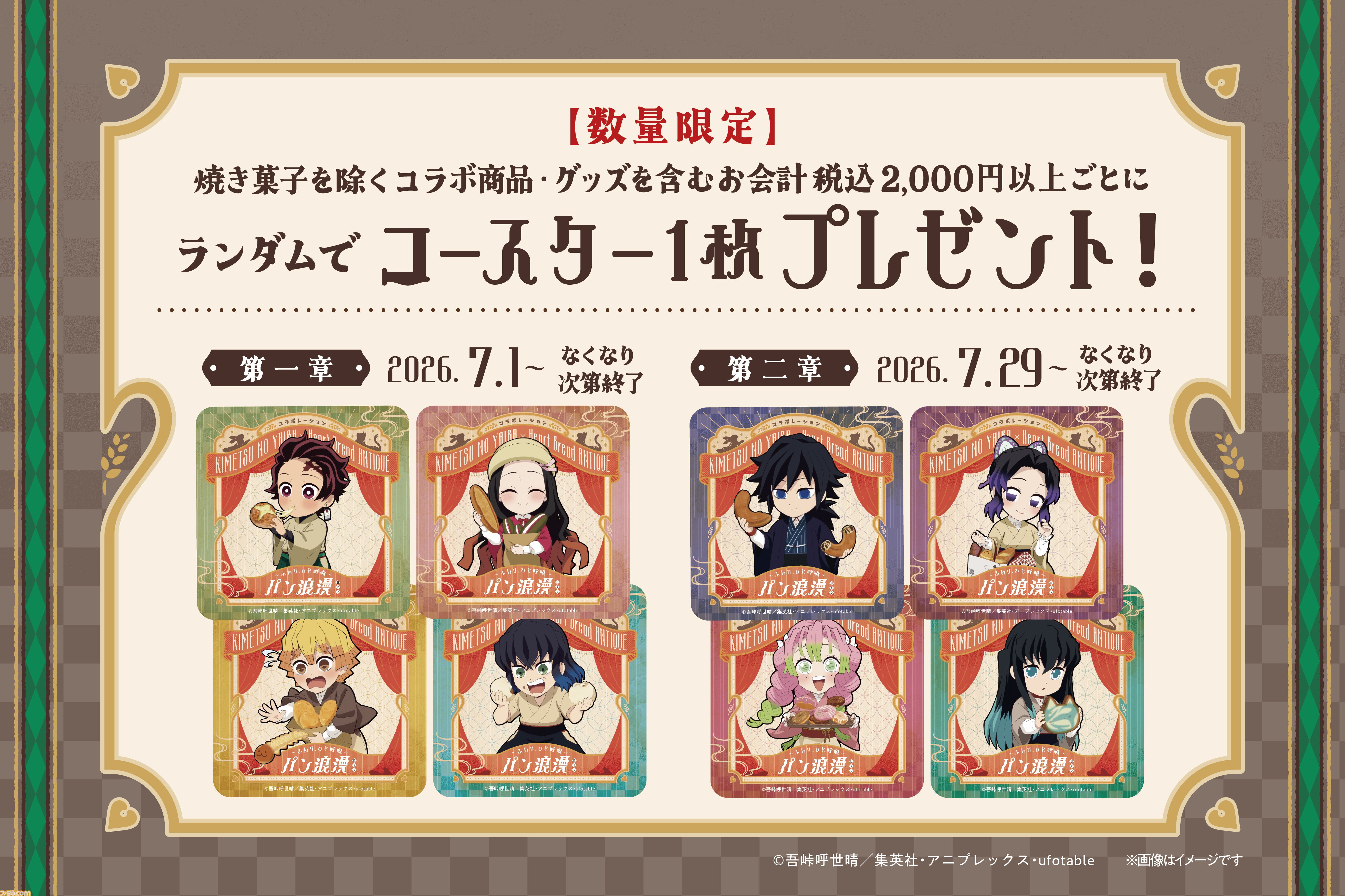 『鬼滅の刃』ベーカリーのハートブレッドアンティークとの初コラボが7月1日より開催。義勇の“ぎゅう”にくパンなどコラボ限定パンが登場