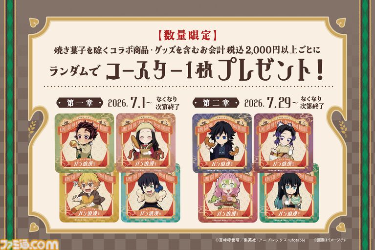 『鬼滅の刃』ベーカリーのハートブレッドアンティークとの初コラボが7月1日より開催。義勇の“ぎゅう”にくパンなどコラボ限定パンが登場