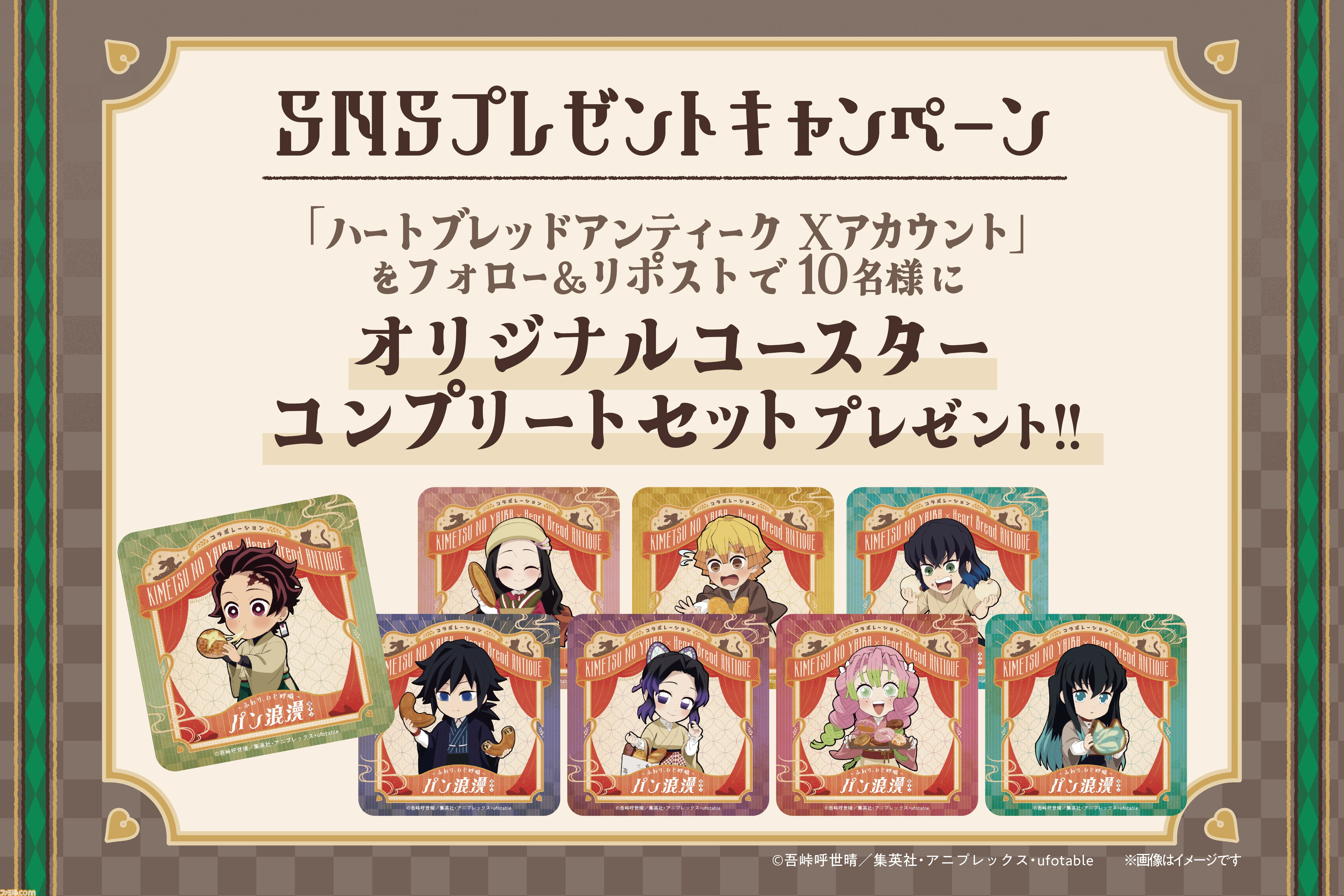 『鬼滅の刃』ベーカリーのハートブレッドアンティークとの初コラボが7月1日より開催。義勇の“ぎゅう”にくパンなどコラボ限定パンが登場