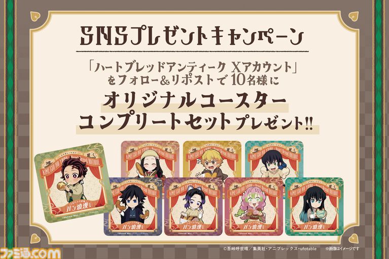 『鬼滅の刃』ベーカリーのハートブレッドアンティークとの初コラボが7月1日より開催。義勇の“ぎゅう”にくパンなどコラボ限定パンが登場