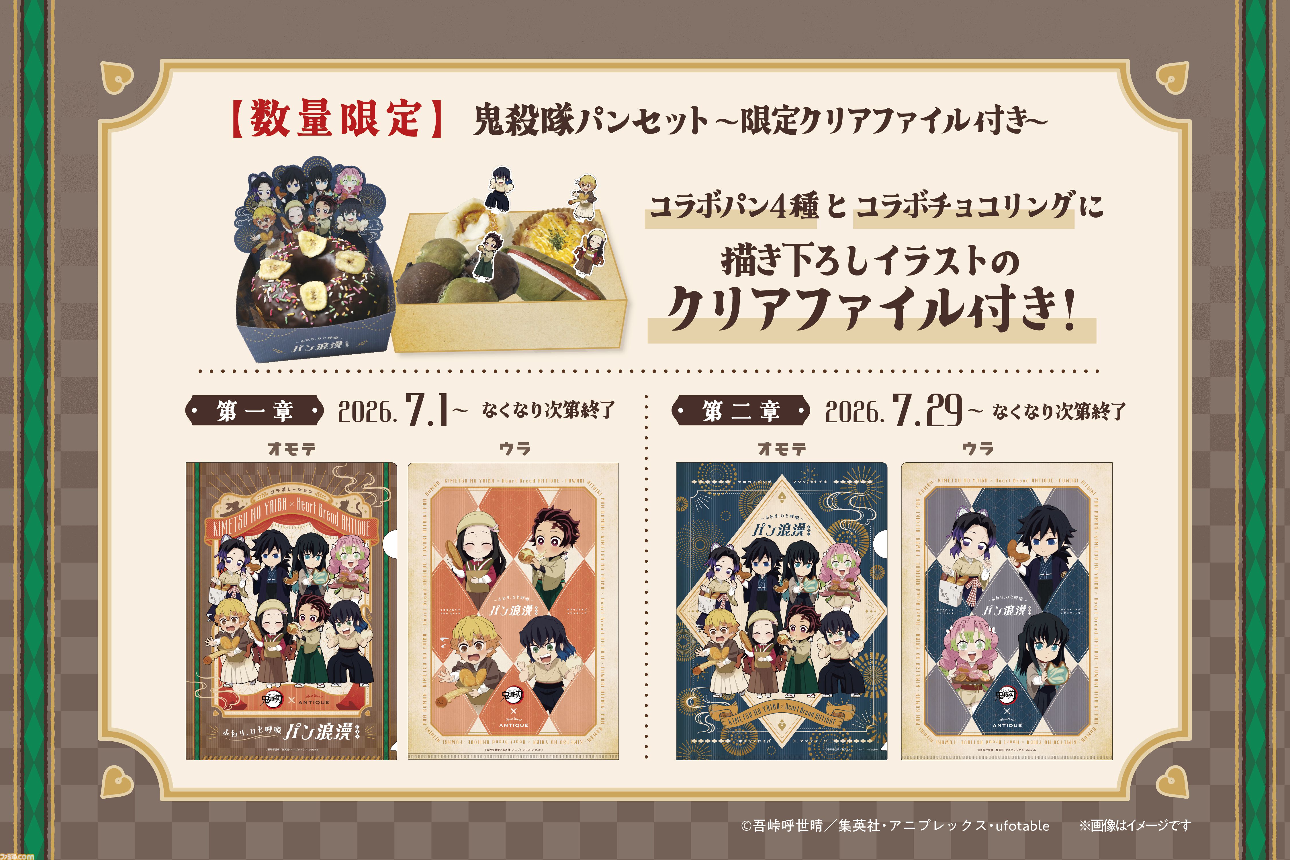 鬼滅の刃』ベーカリーのハートブレッドアンティークとの初コラボが7月1