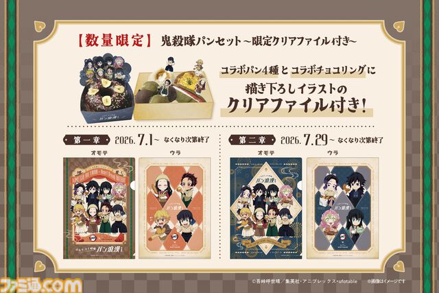 『鬼滅の刃』ベーカリーのハートブレッドアンティークとの初コラボが7月1日より開催。義勇の“ぎゅう”にくパンなどコラボ限定パンが登場