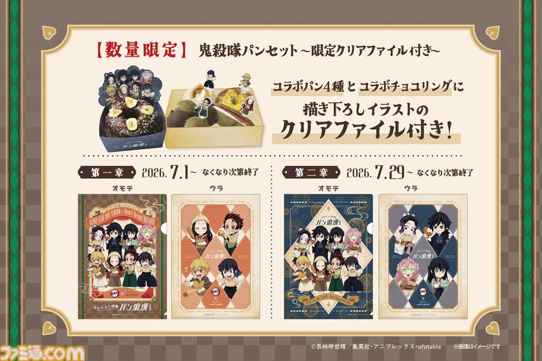 『鬼滅の刃』ベーカリーのハートブレッドアンティークとの初コラボが7月1日より開催。義勇の“ぎゅう”にくパンなどコラボ限定パンが登場