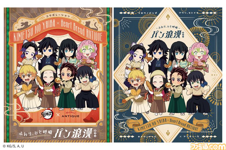 『鬼滅の刃』ベーカリーのハートブレッドアンティークとの初コラボが7月1日より開催。義勇の“ぎゅう”にくパンなどコラボ限定パンが登場