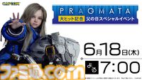 『プラグマタ』父の日にあわせたスペシャルイベントが6月18日19時より配信決定。ポストカードが貰える“ディアナからのありがとう”キャンペーンも