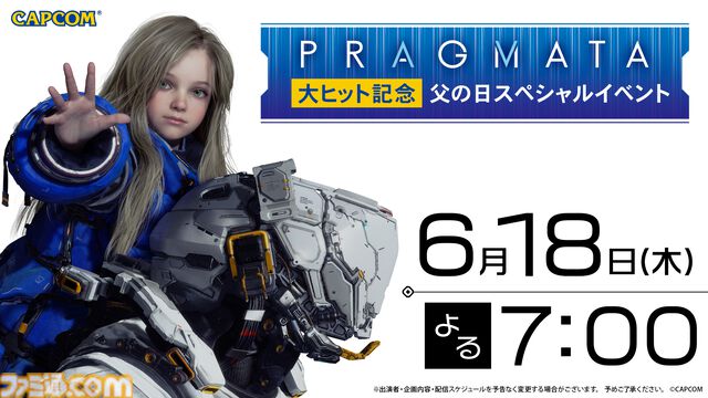 『プラグマタ』父の日にあわせたスペシャルイベントが6月18日19時より配信決定。ポストカードが貰える“ディアナからのありがとう”キャンペーンも
