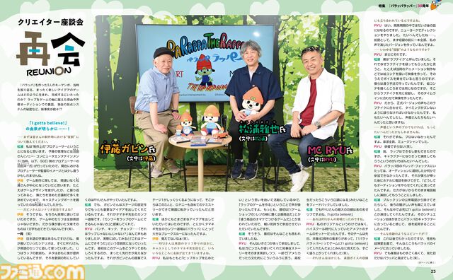 『パラッパラッパー』30周年特集！ ロドニー描き下ろし特別コラボイラスト＆松浦雅也・伊藤ガビン・MC RYUによる座談会は必見【先出し週刊ファミ通】