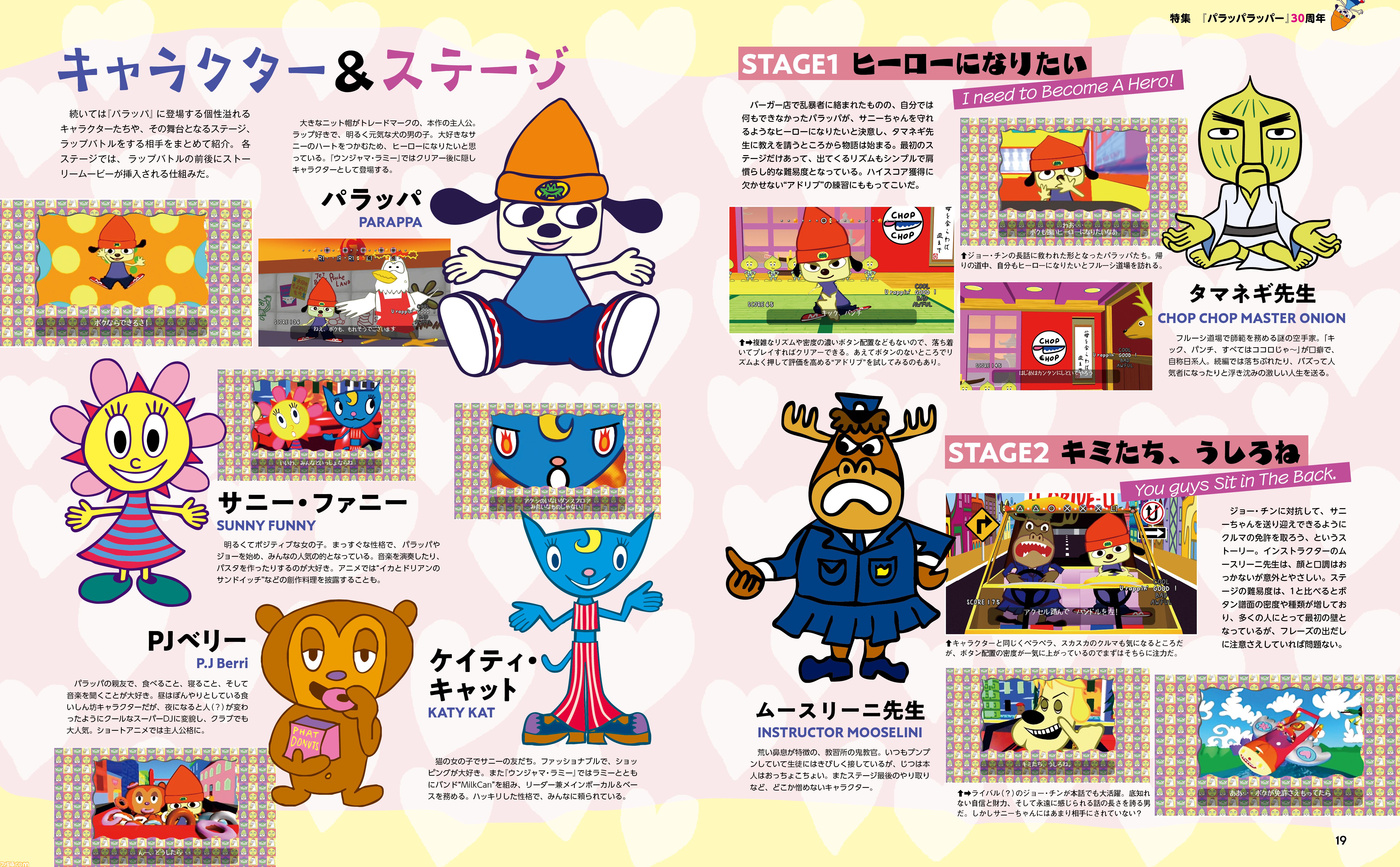 パラッパラッパー』30周年特集！ ロドニー描き下ろし特別コラボ