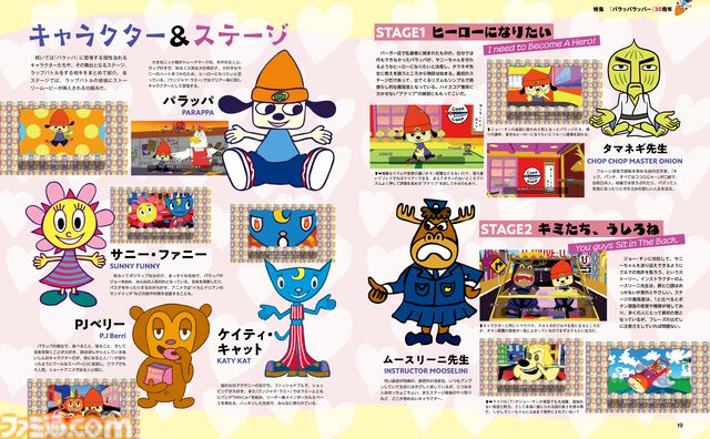 『パラッパラッパー』30周年特集！ ロドニー描き下ろし特別コラボイラスト＆松浦雅也・伊藤ガビン・MC RYUによる座談会は必見【先出し週刊ファミ通】