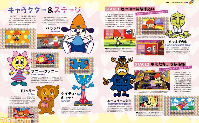 『パラッパラッパー』30周年特集！ ロドニー描き下ろし特別コラボイラスト＆松浦雅也・伊藤ガビン・MC RYUによる座談会は必見【先出し週刊ファミ通】