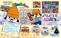 『パラッパラッパー』30周年特集！ ロドニー描き下ろし特別コラボイラスト＆松浦雅也・伊藤ガビン・MC RYUによる座談会は必見【先出し週刊ファミ通】