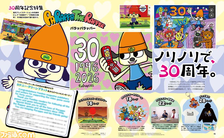 『パラッパラッパー』30周年特集！ ロドニー描き下ろし特別コラボイラスト＆松浦雅也・伊藤ガビン・MC RYUによる座談会は必見【先出し週刊ファミ通】