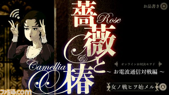 『薔薇と椿 ～お豪華絢爛版～』全国のお嬢様とおビンタ対決できるオンライン対戦アプデが6月22日配信。見知らぬ華族の方々と競い合うランダムマツチングも