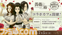 『薔薇と椿 ～お豪華絢爛版～』全国のお嬢様とおビンタ対決できるオンライン対戦アプデが6月22日配信。見知らぬ華族の方々と競い合うランダムマツチングも