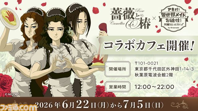 『薔薇と椿 ～お豪華絢爛版～』全国のお嬢様とおビンタ対決できるオンライン対戦アプデが6月22日配信。見知らぬ華族の方々と競い合うランダムマツチングも