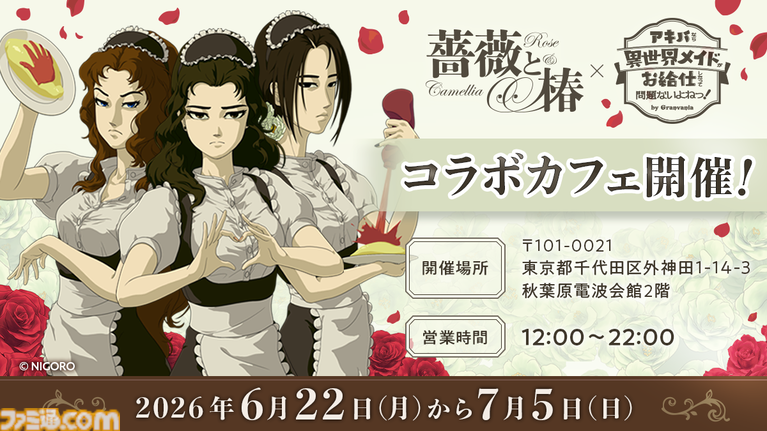 『薔薇と椿 ~お豪華絢爛版~』全国のお嬢様とおビンタ対決できるオンライン対戦アプデが6月22日配信。見知らぬ華族の方々と競い合うランダムマツチングも