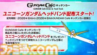 実物大ユニコーンガンダム立像の特別装飾が6月20日より実施。カトキハジメがデザインを担当。展示終了日の8月31日に向けたフィナーレ企画